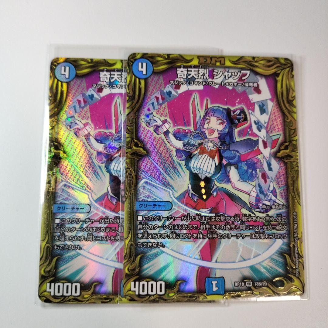 奇天烈！シャッフ 20th b 2枚