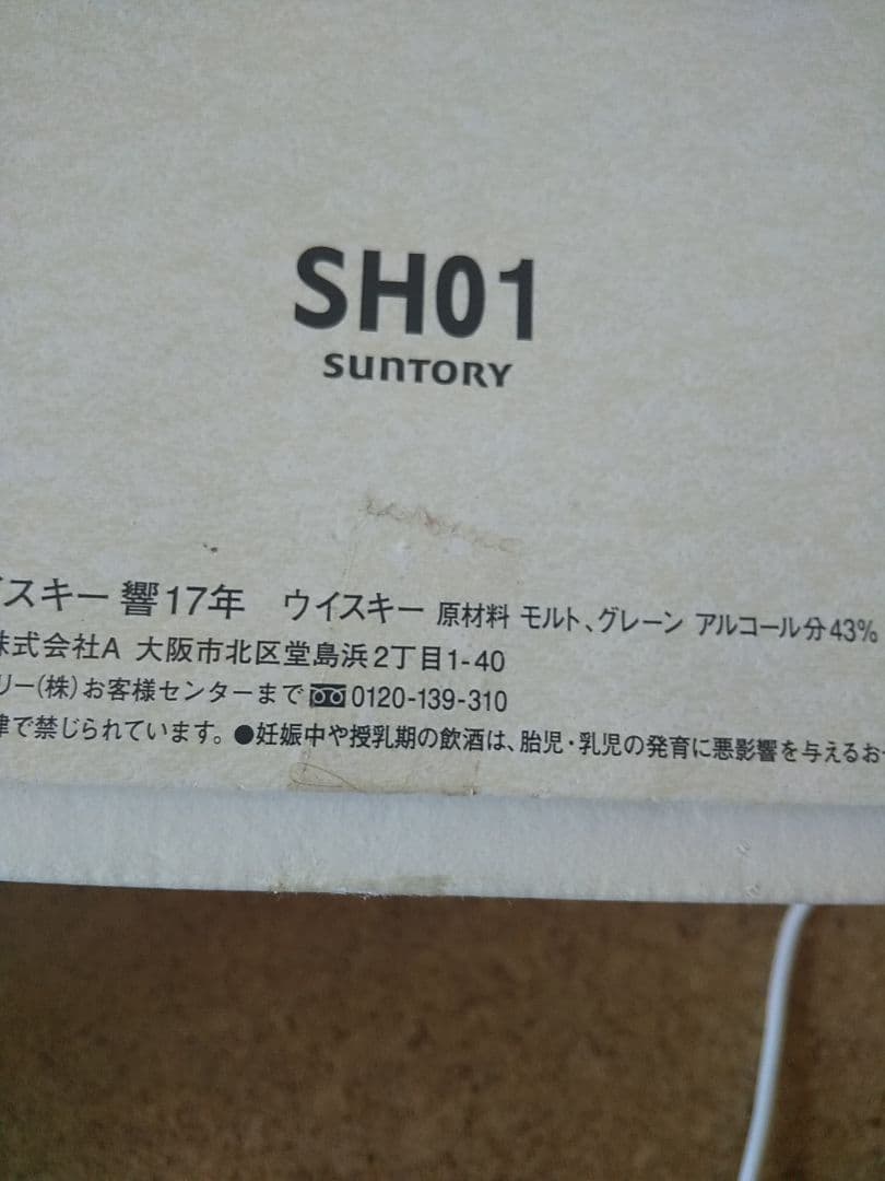 サントリー 響17年　 700ml