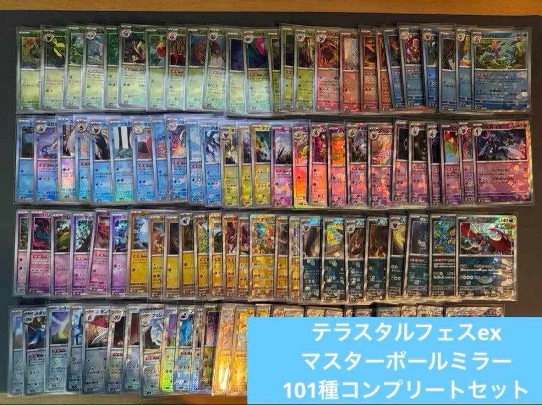 ポケカ テラスタルフェスex マスターボールミラー 101種フルコンプセット
