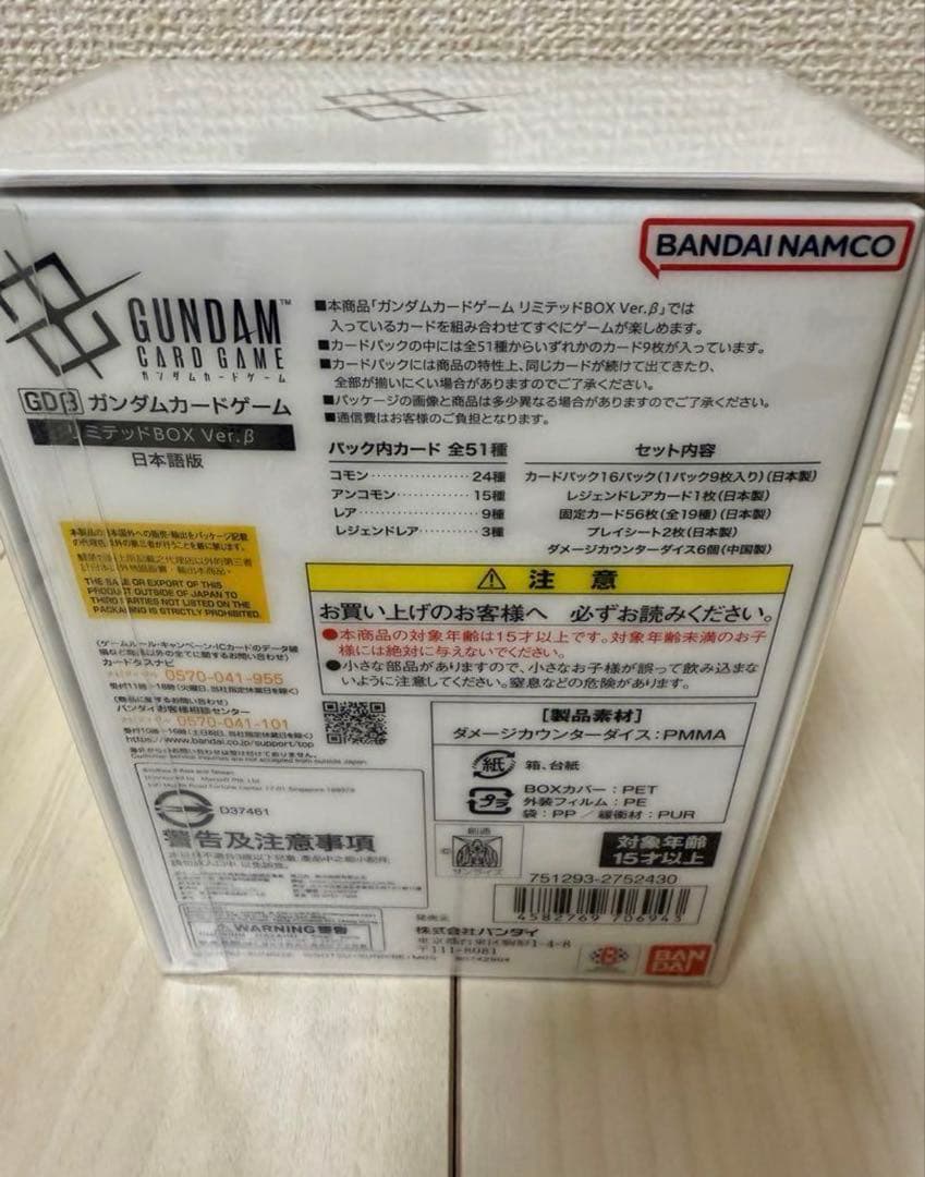 ガンダムカードゲーム　リミテッドbox β版　未開封