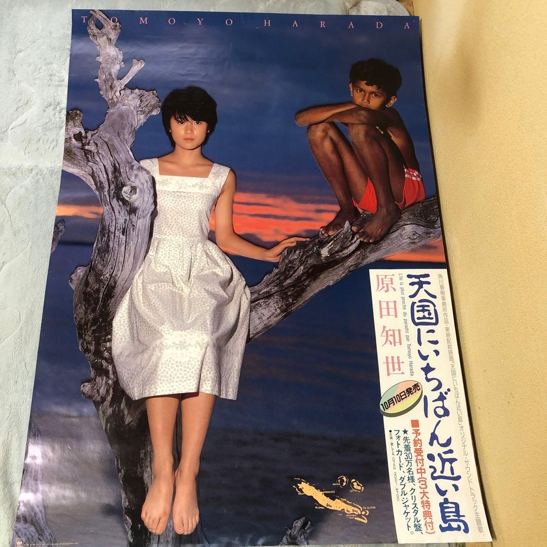 B全ポスター☆原田知世／天国にいちばん近い島／サントラ／告知／非売品