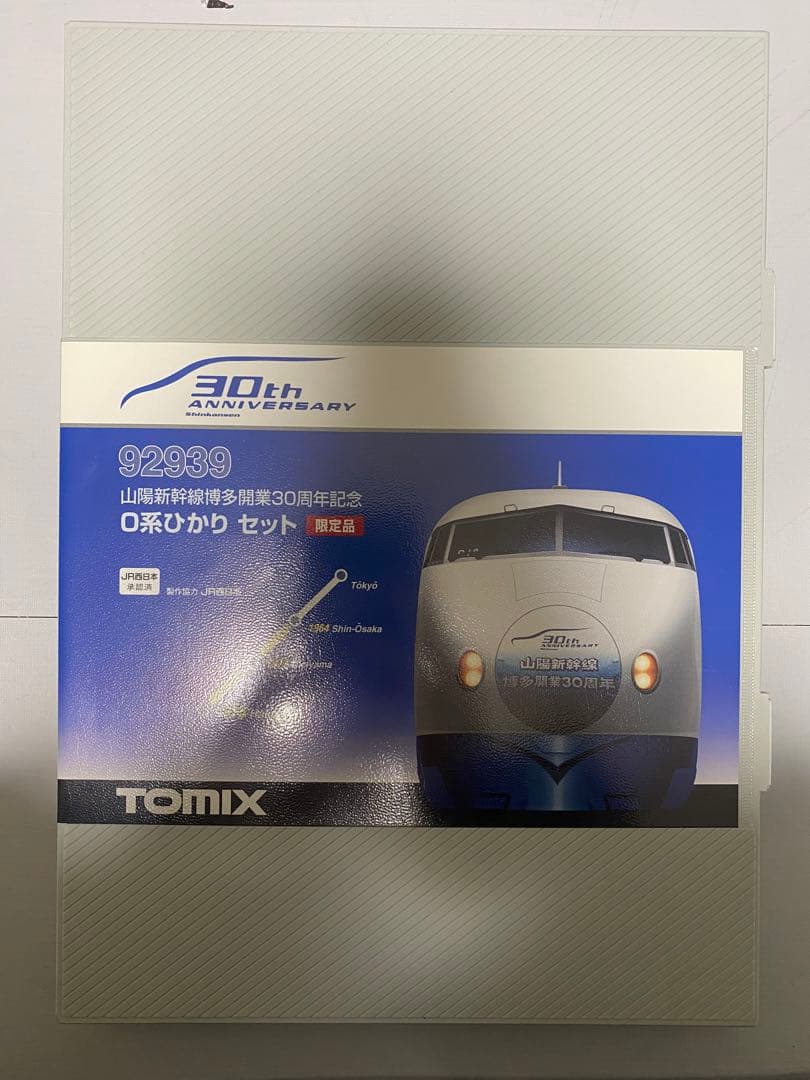 限定品！　TOMIX 山陽新幹線　博多駅30周年記念 0系ひかり 92939