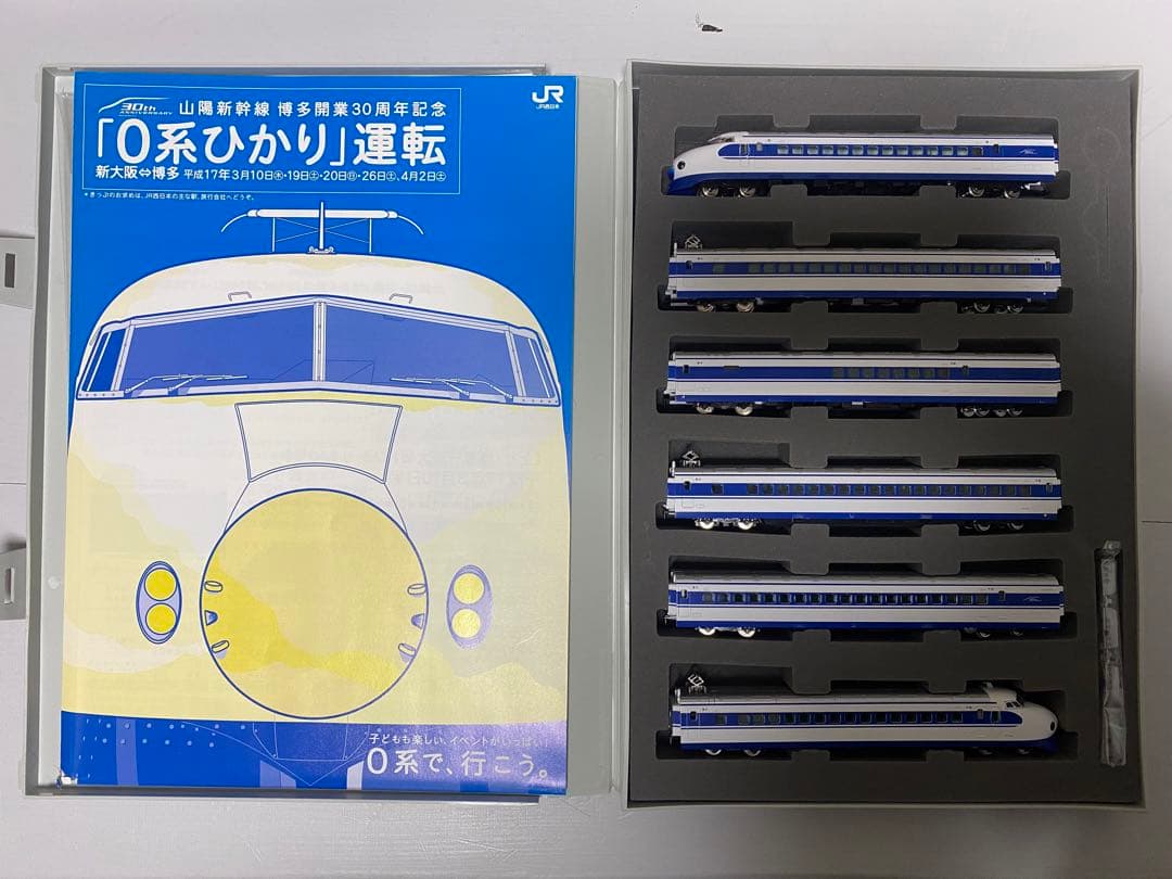 限定品！　TOMIX 山陽新幹線　博多駅30周年記念 0系ひかり 92939