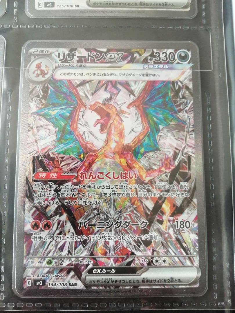 ポケカ　リザードンexSR・SSR リザードンexSAR リザードンexUR