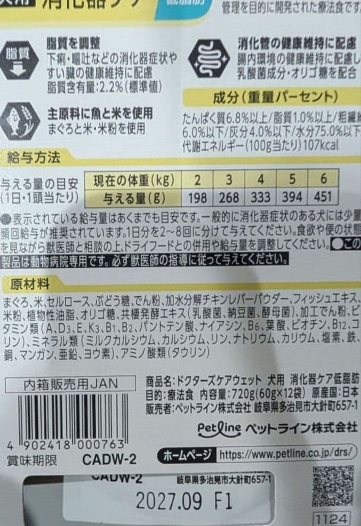 Dr's Care 犬用消化器ケア 60g×48袋