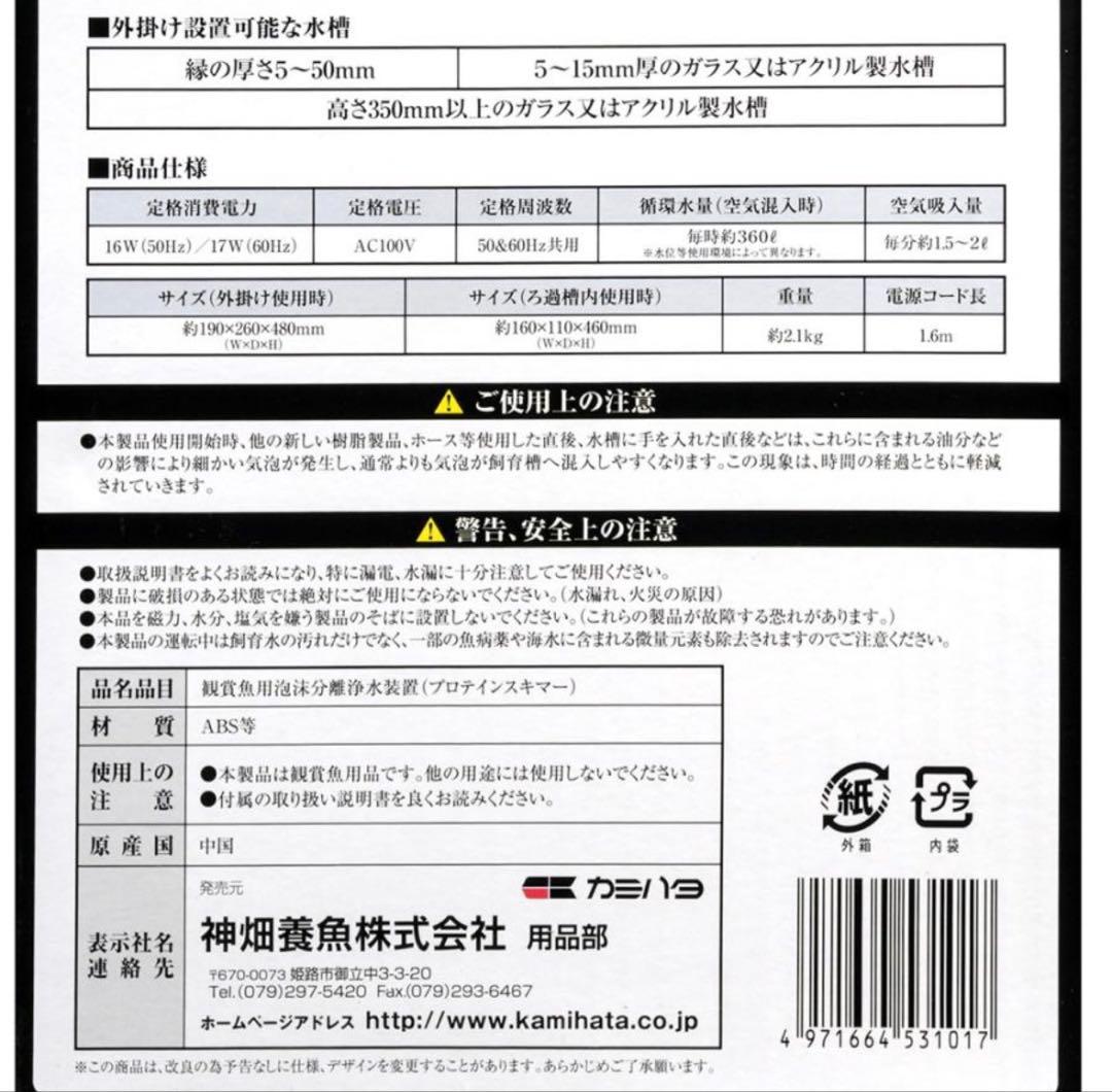 カミハタ 海道達磨 プロテインスキマー 海水魚