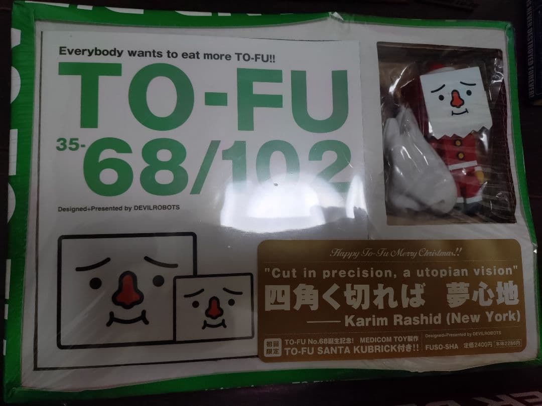 MEDICOM TOY TO-FU シリーズ キューブリック