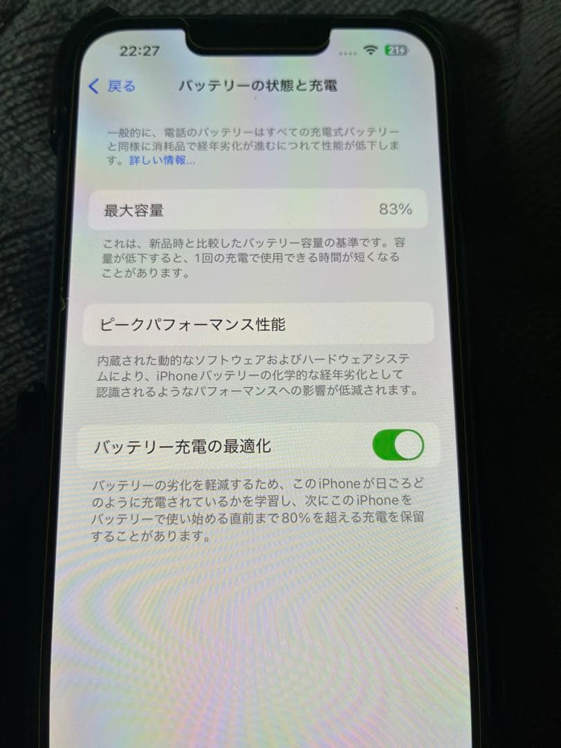 D*W様 iPhone13 128G ブルー　最大容量83%