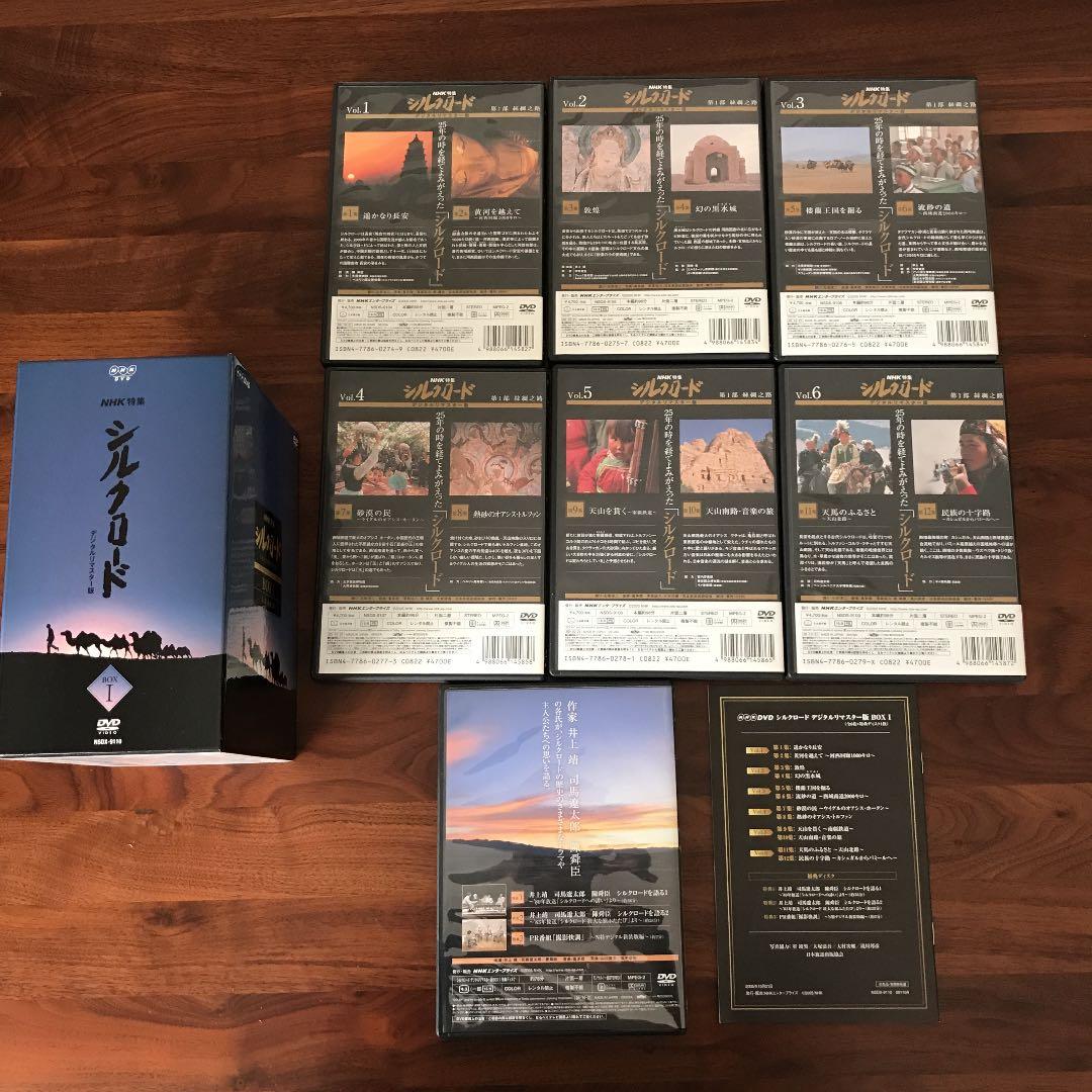 NHK特集 シルクロード デジタルリマスター版 DVD-BOX Ⅰ 第1部 絲…