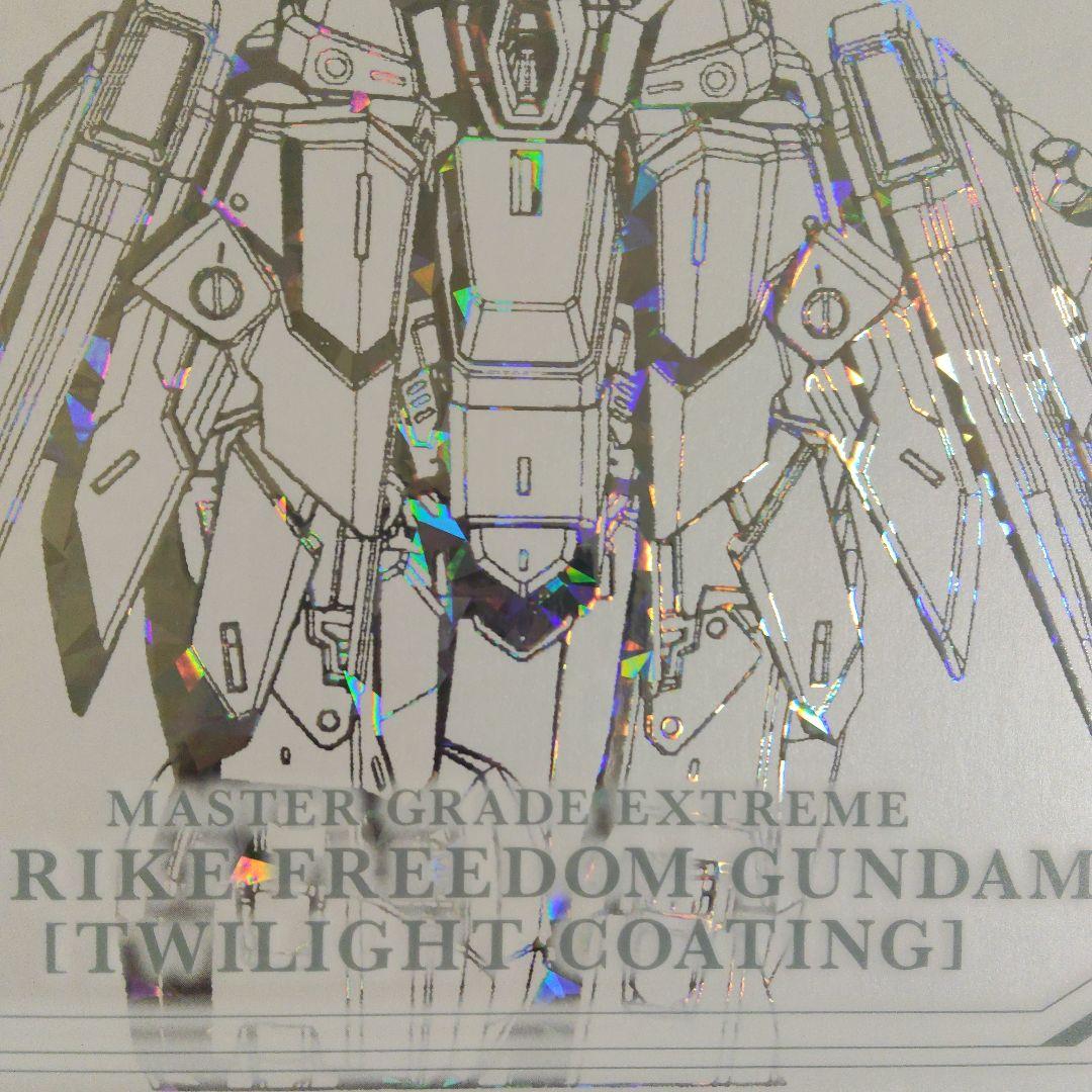 MGEX1/100ストライクフリーダムガンダムTWILIGHT COATING