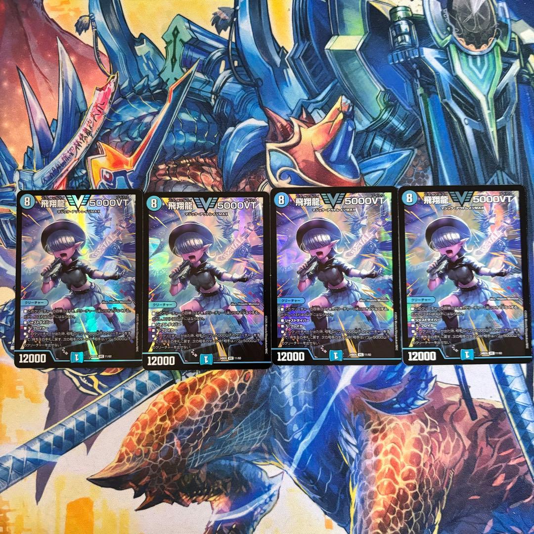 匿名翌日発送　飛翔龍　5000VT　フライングブイ　4枚セット