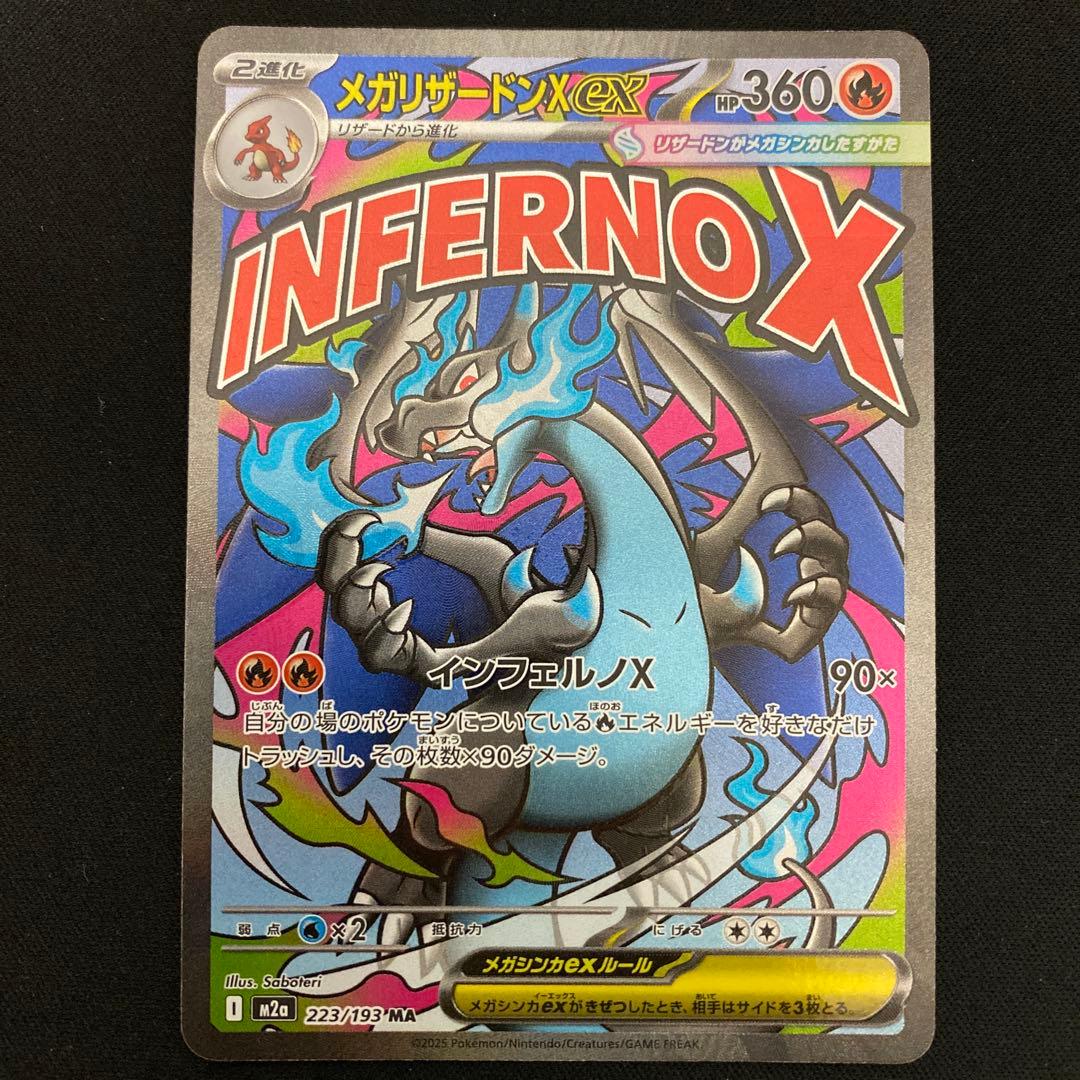 【3枚セット】メガリザードンX EX MA インフェルノエックス