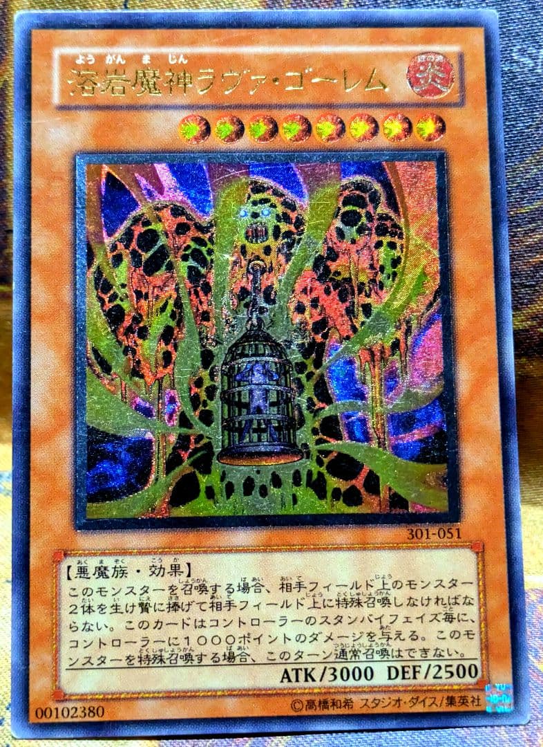 遊戯王 溶岩魔神ラヴァ ゴーレム レリーフ アルティメットレア YUGIOH
