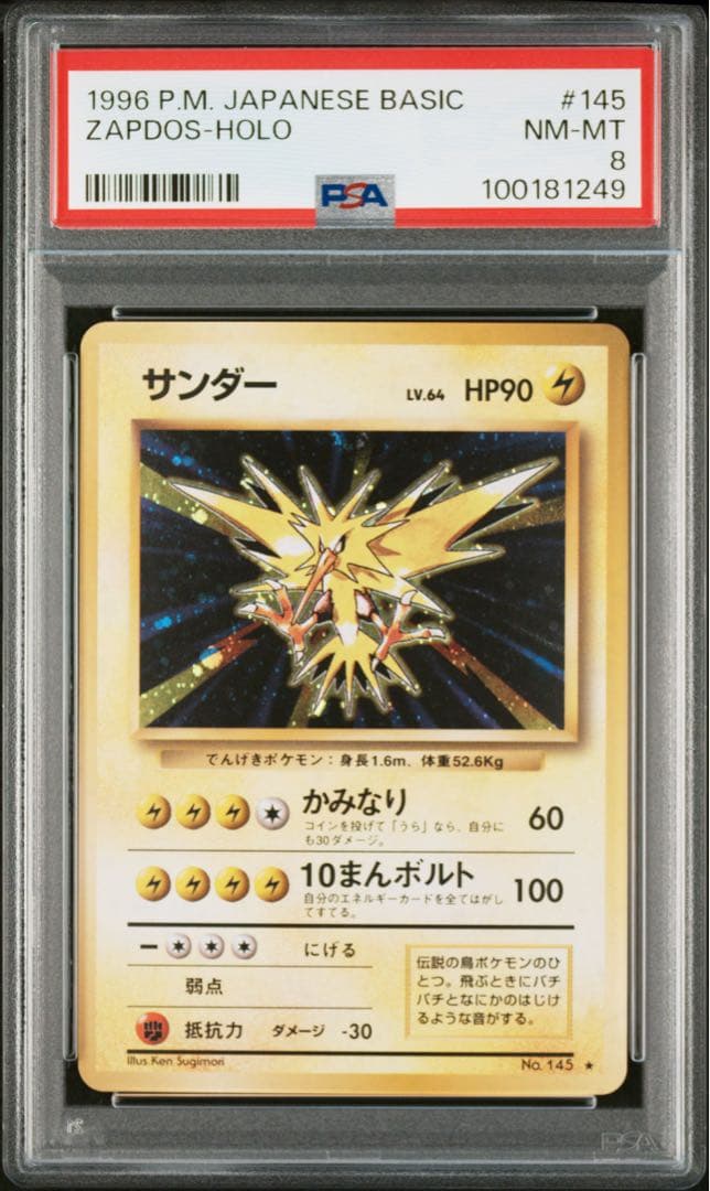 ポケモンカード 旧裏 サンダー ★ 第1弾拡張パック ホロ