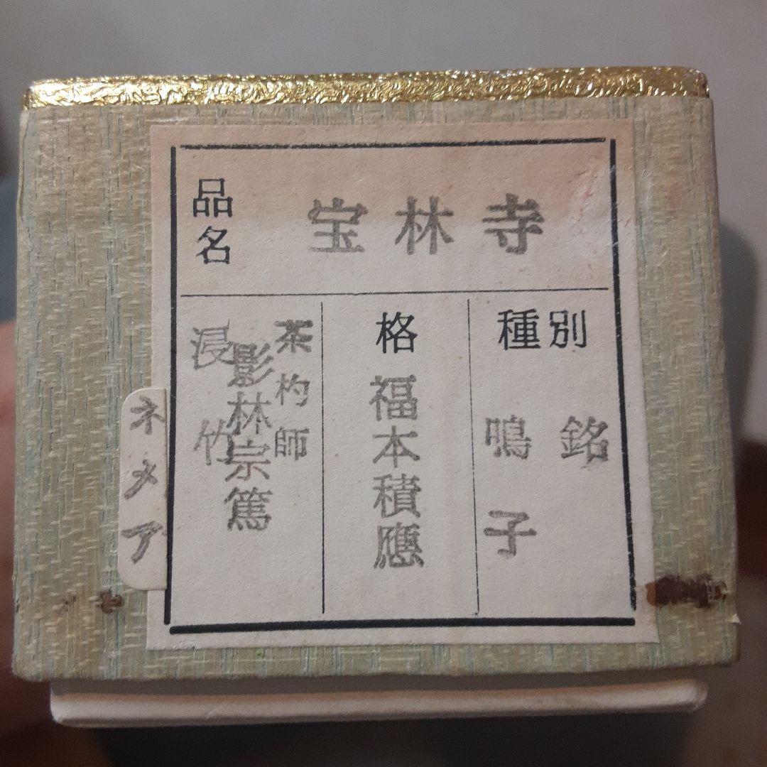 竹茶杓　福本積應老師銘「鳴子」　影林宗篤作