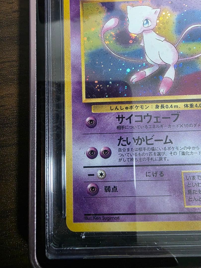【CGC10】渦巻きホロ ミュウ 旧裏 PSA10 ポケモンカード