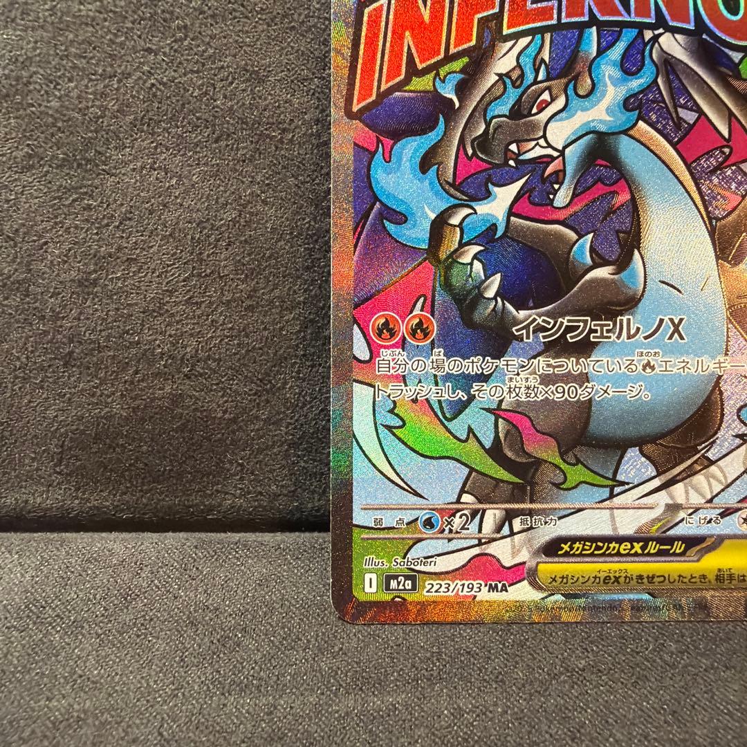 【PSA個体】メガリザードンex MA箔押しエラーカード中国語