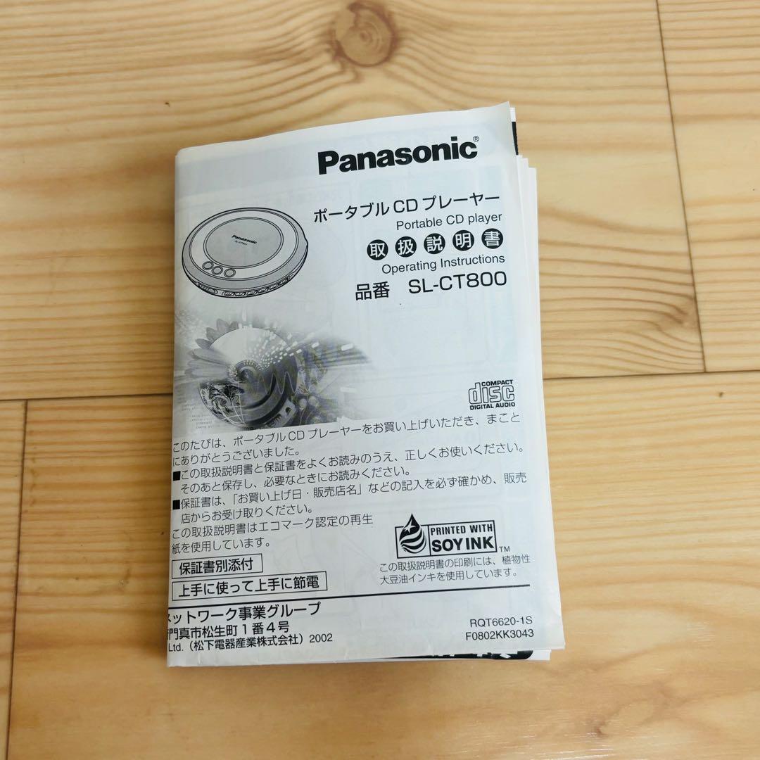 Panasonic SL-CT800-S ポータブルCDプレーヤー