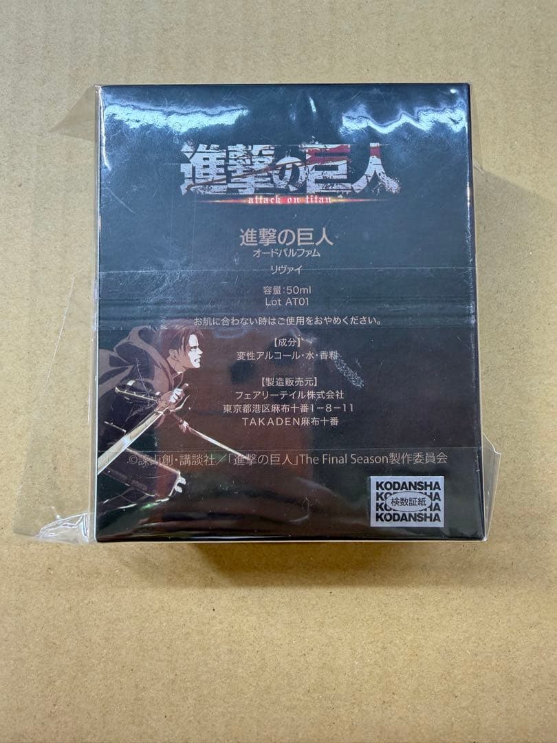 進撃の巨人 リヴァイ オードパルファム 香水 50ml