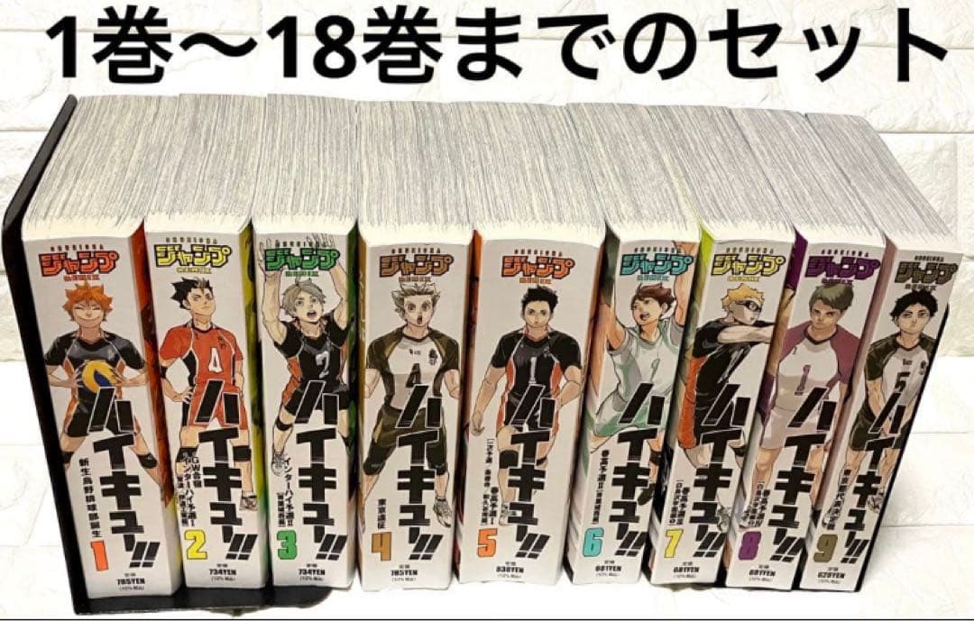 ハイキュー コンビニ版 リミックス版 古舘春一 コンビニコミック 全18巻セット