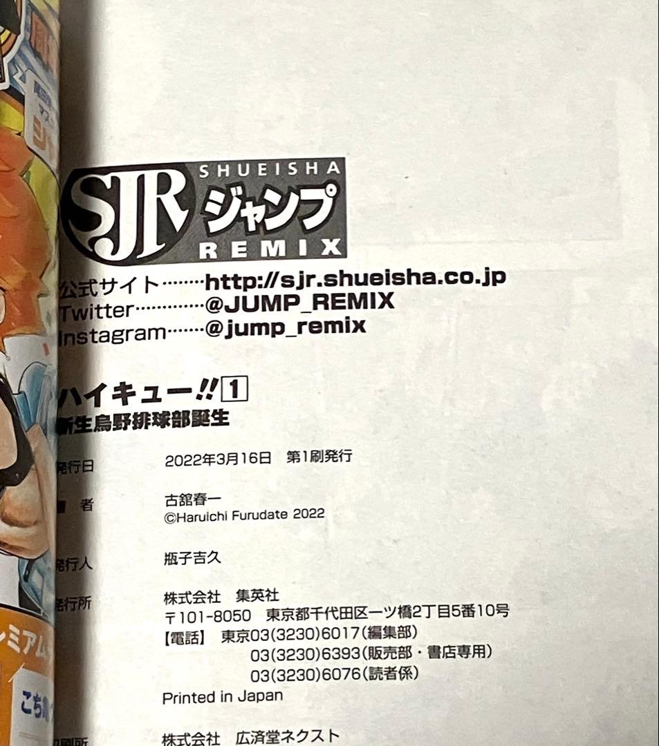 ハイキュー コンビニ版 リミックス版 古舘春一 コンビニコミック 全18巻セット