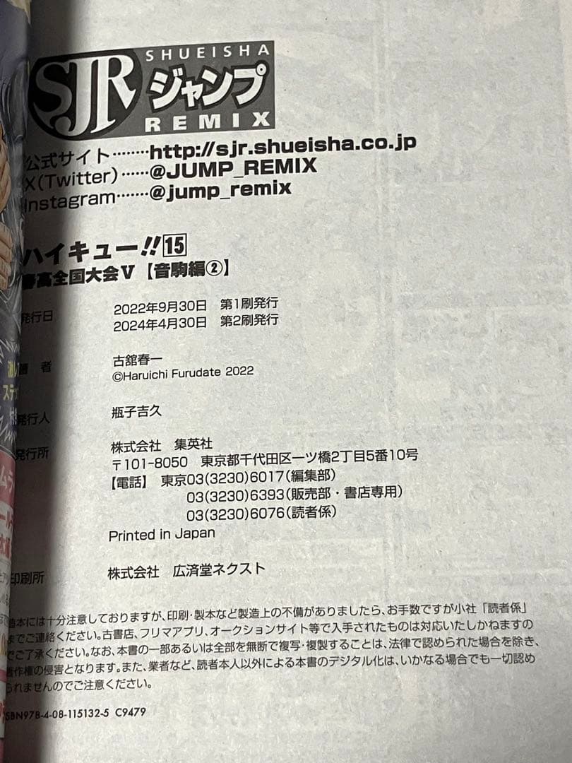 ハイキュー コンビニ版 リミックス版 古舘春一 コンビニコミック 全18巻セット