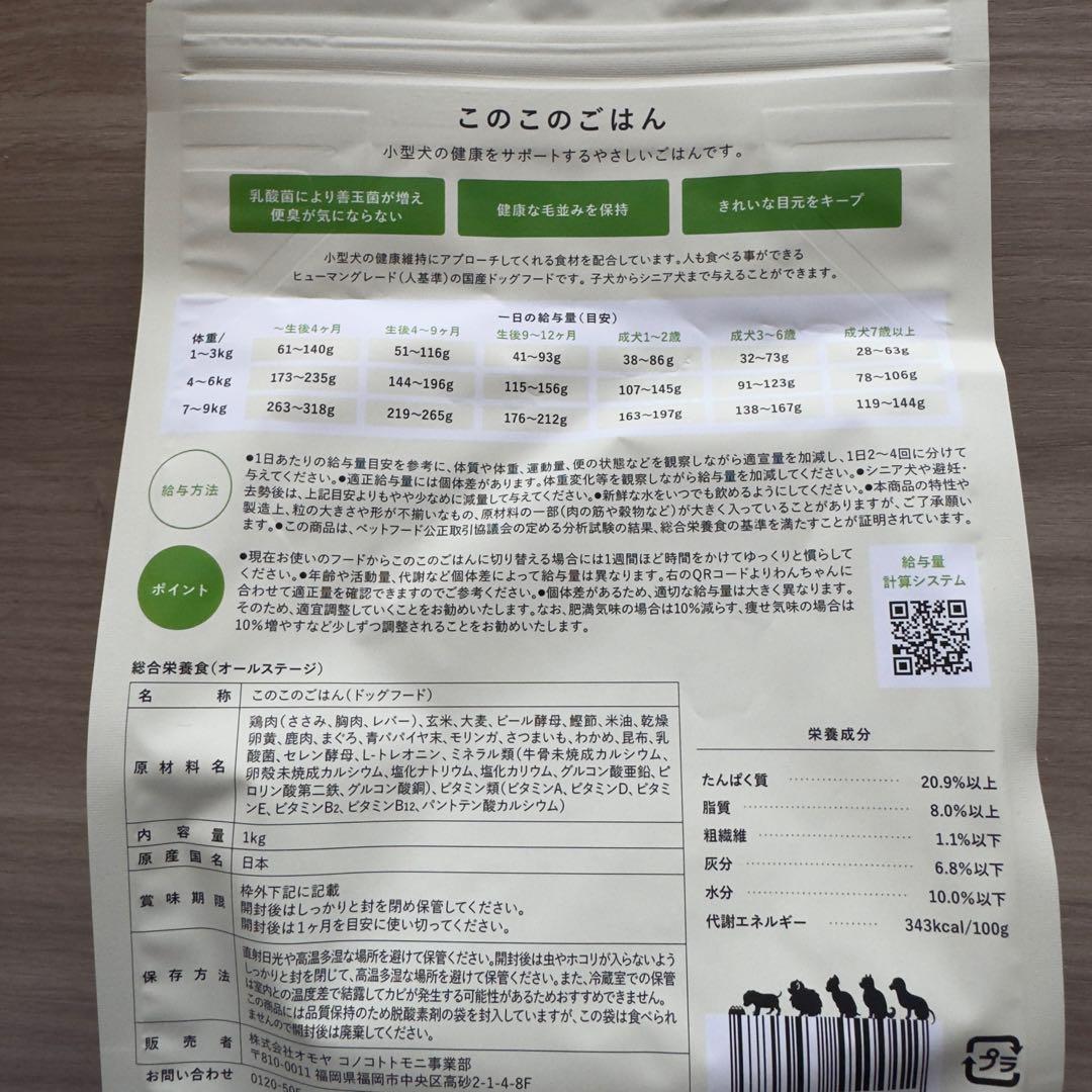 このこのごはん ドッグフード 1kg×4袋