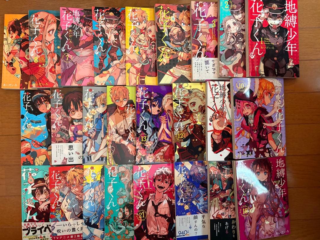地縛少年花子くん　漫画　全巻　1〜24巻