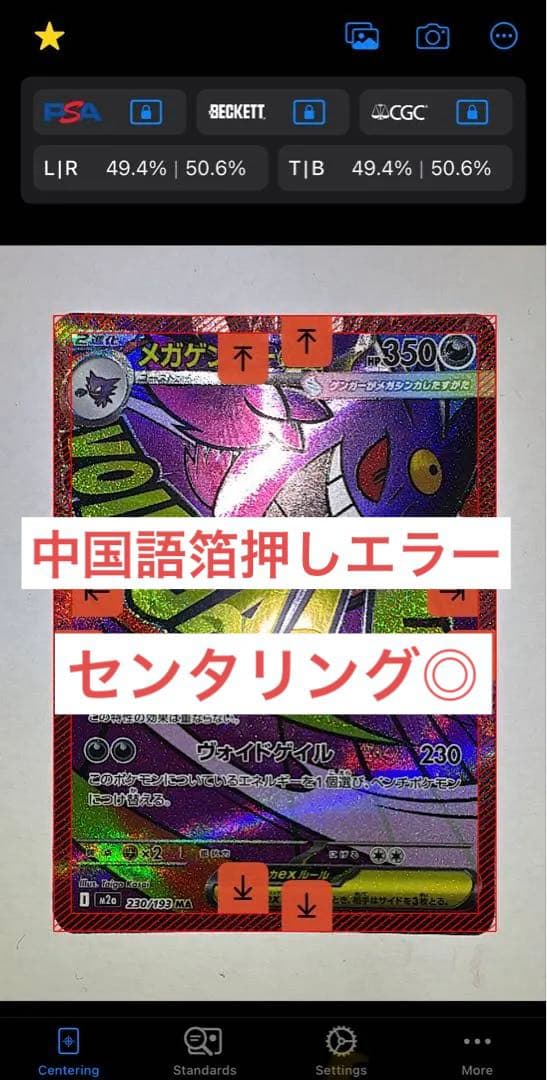 【センタリング○ 早い者勝ち】メガゲンガーex ma 中国語箔押しエラーカード