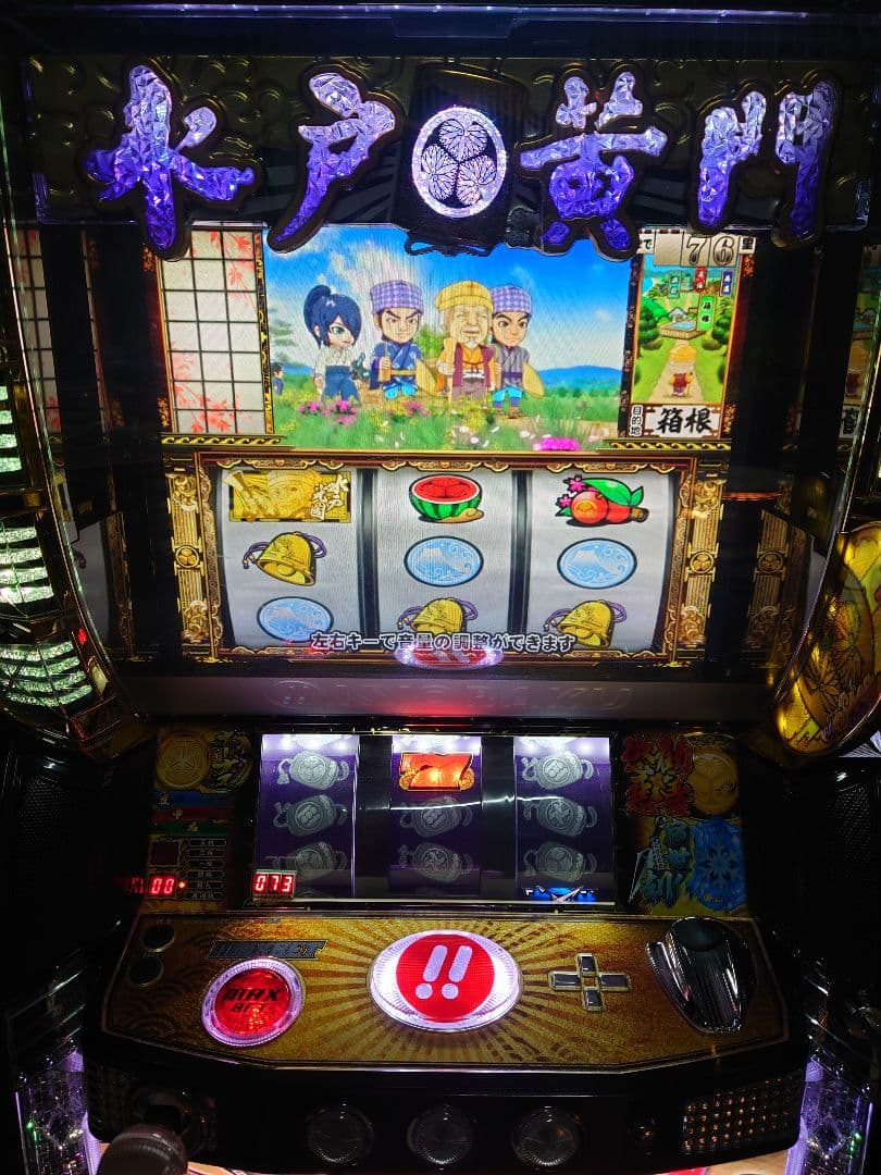 パチスロ　実機　水戸黄門