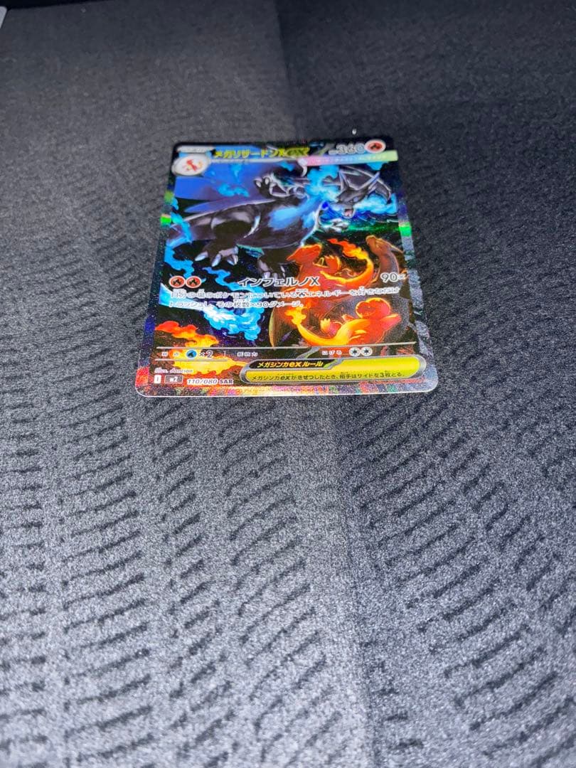 ポケモンカード メガリザードン X ex SAR