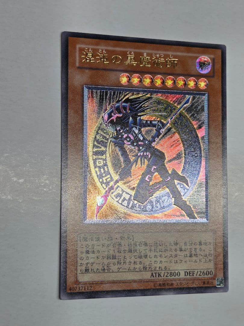 お*︎様 【準美品】遊戯王　 混沌の黒魔術師　レリーフ　アルティメットレア　30