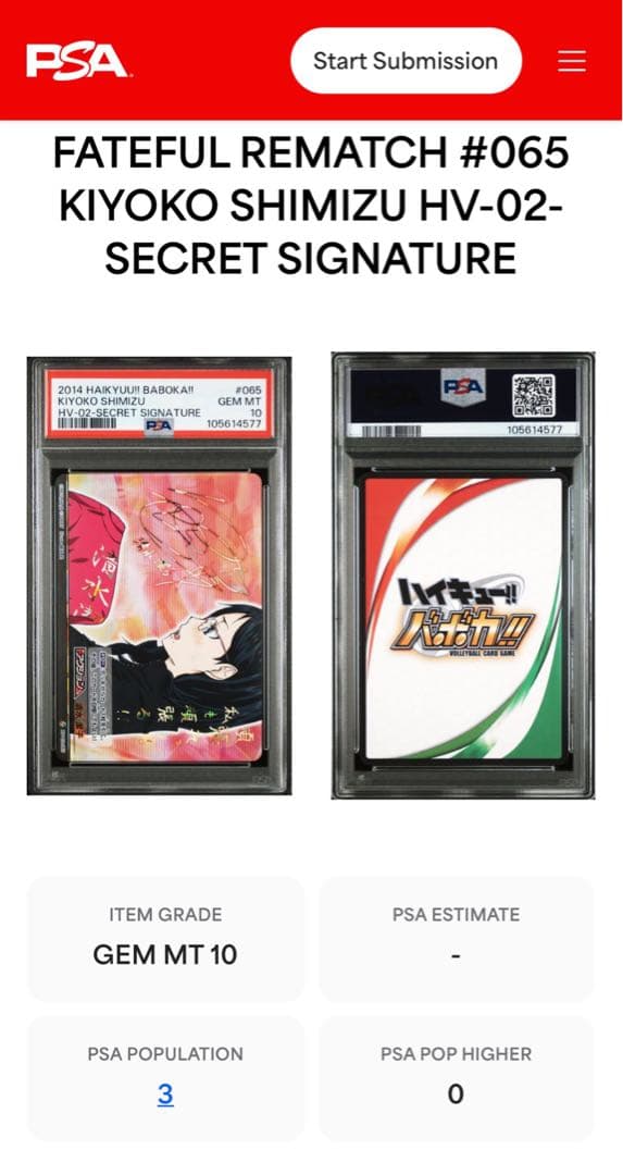 【psa10】ハイキュー!! 2014 清水潔子サインカード【バボカ】