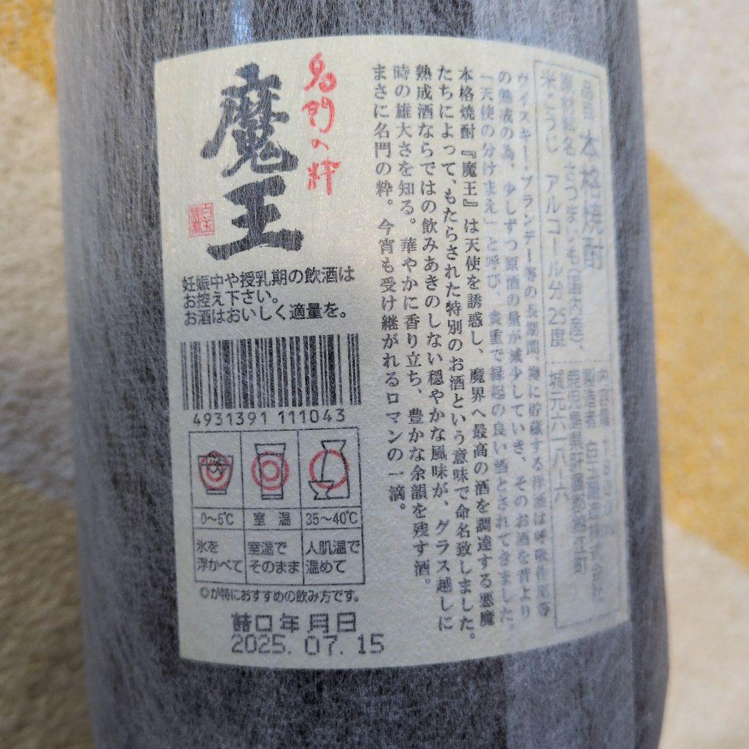 魔王 焼酎 25% 1800ml