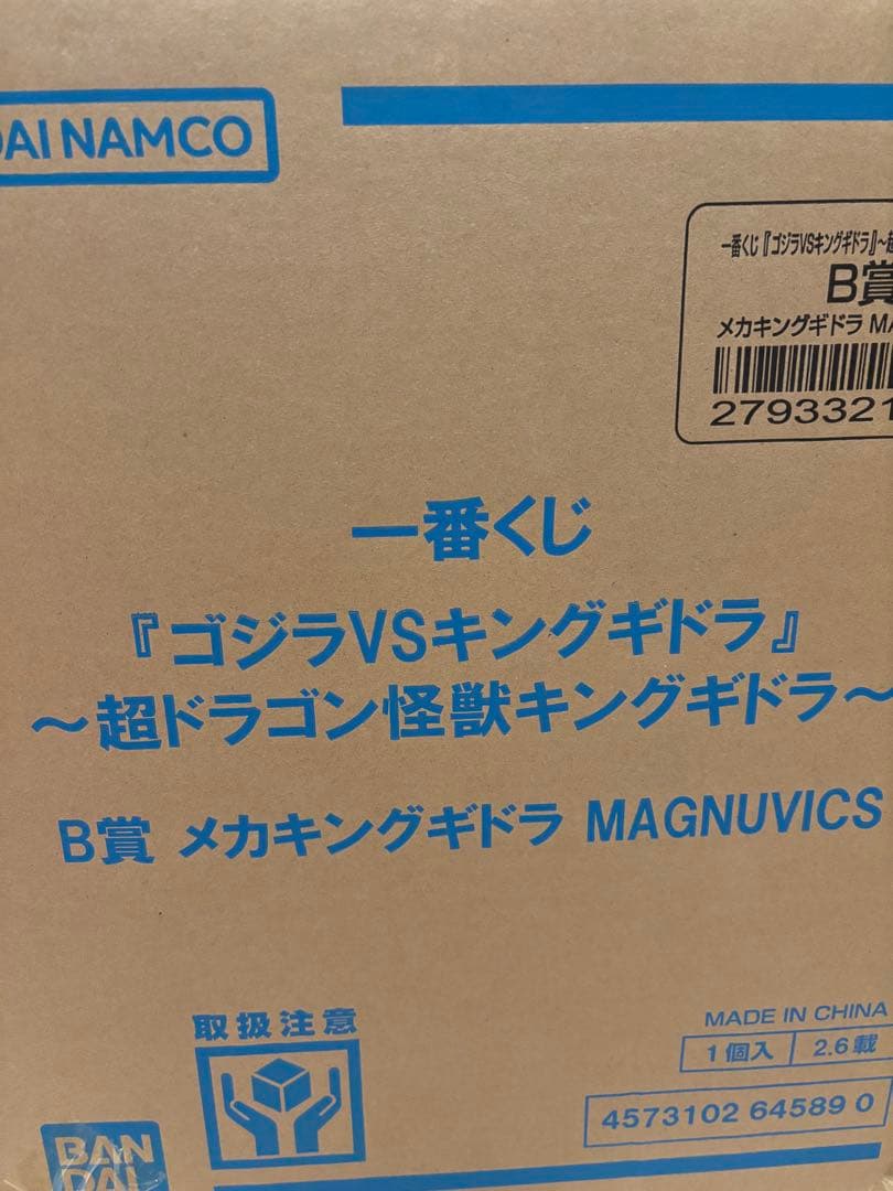 一番くじ　メカ　キングギドラ　フィギュア