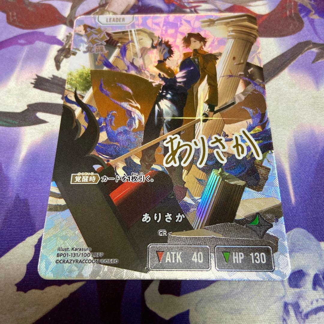 ありさか LRPP サイン クロススターズ Xross Stars リーダー