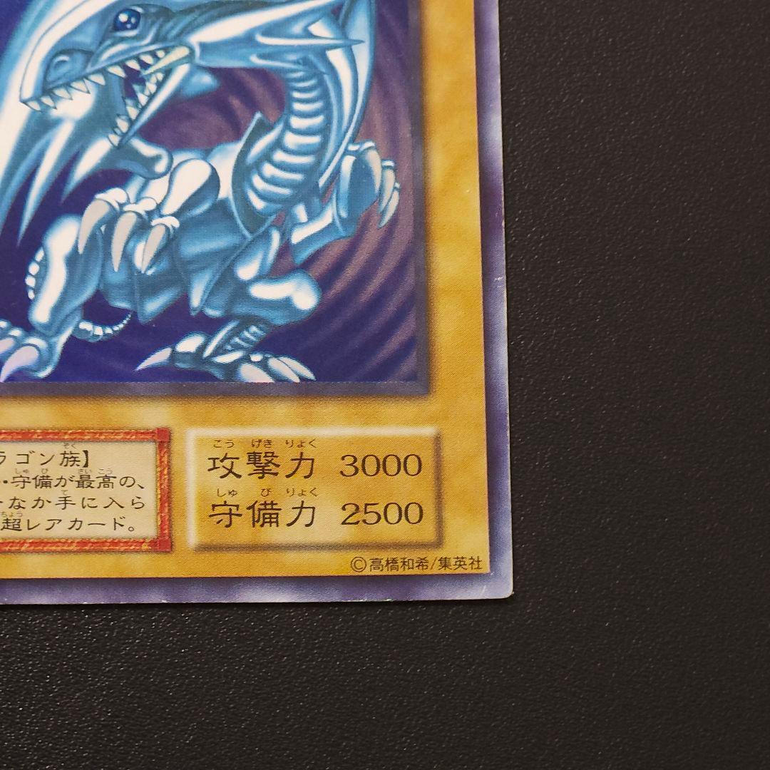 遊戯王　 初期　 ブルーアイズホワイトドラゴン　　　　初期