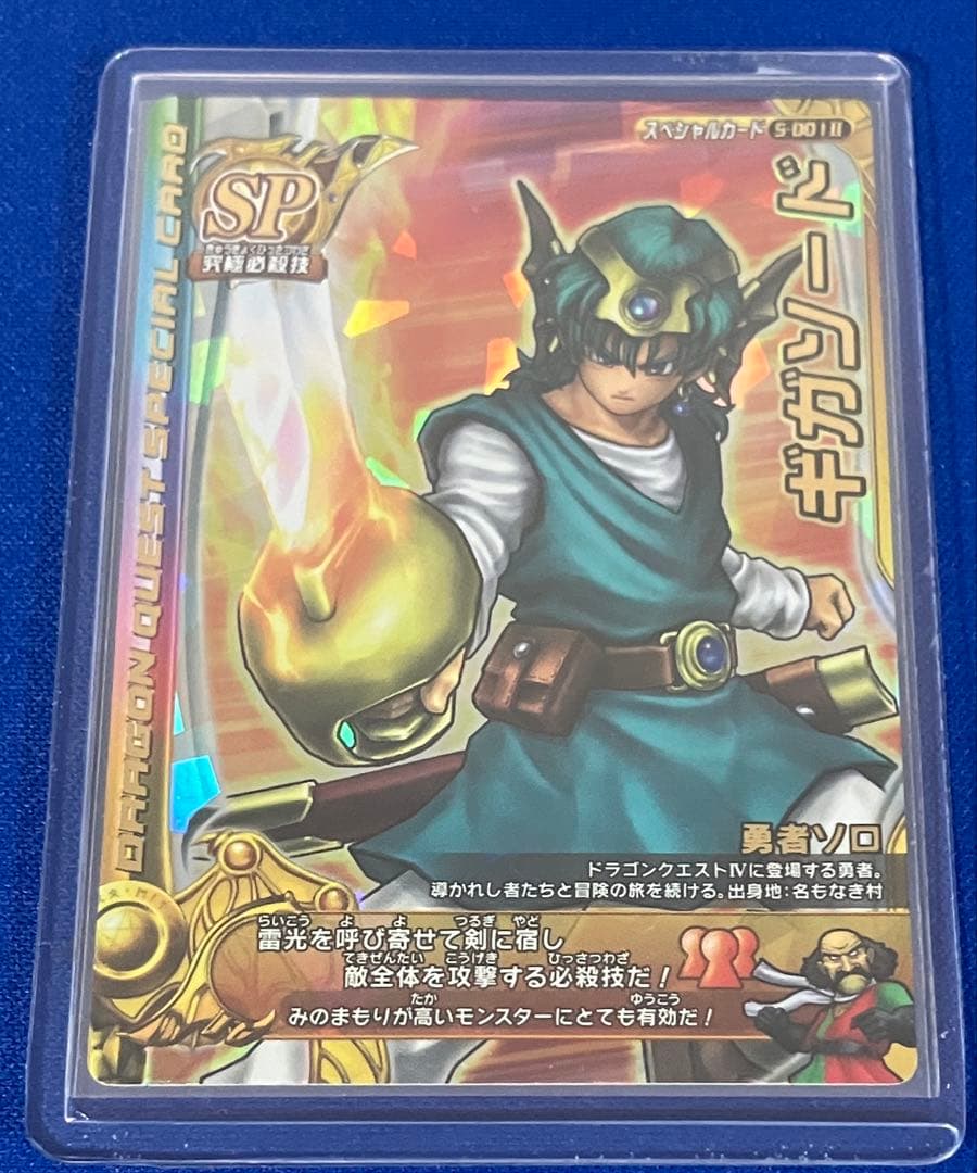 ドラゴンクエスト モンスターバトルロードⅡ Vジャンプ プロモ版 ギガソード