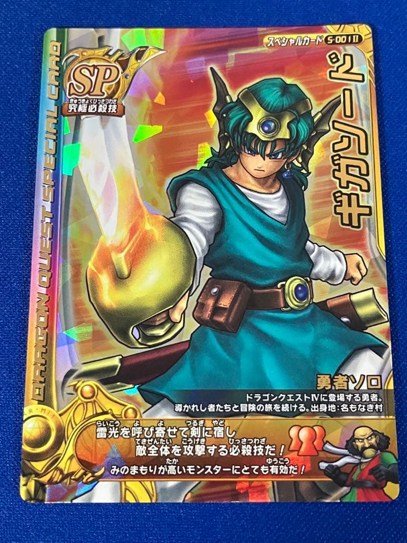 ドラゴンクエスト モンスターバトルロードⅡ Vジャンプ プロモ版 ギガソード