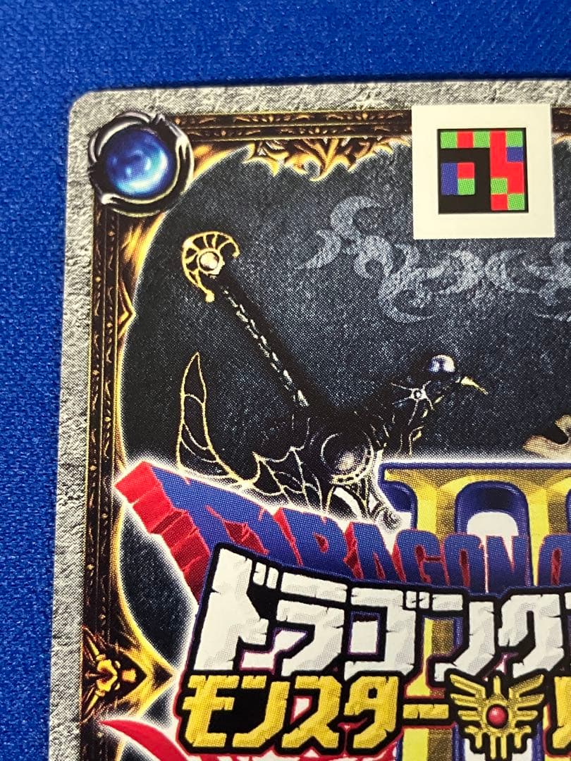 ドラゴンクエスト モンスターバトルロードⅡ Vジャンプ プロモ版 ギガソード