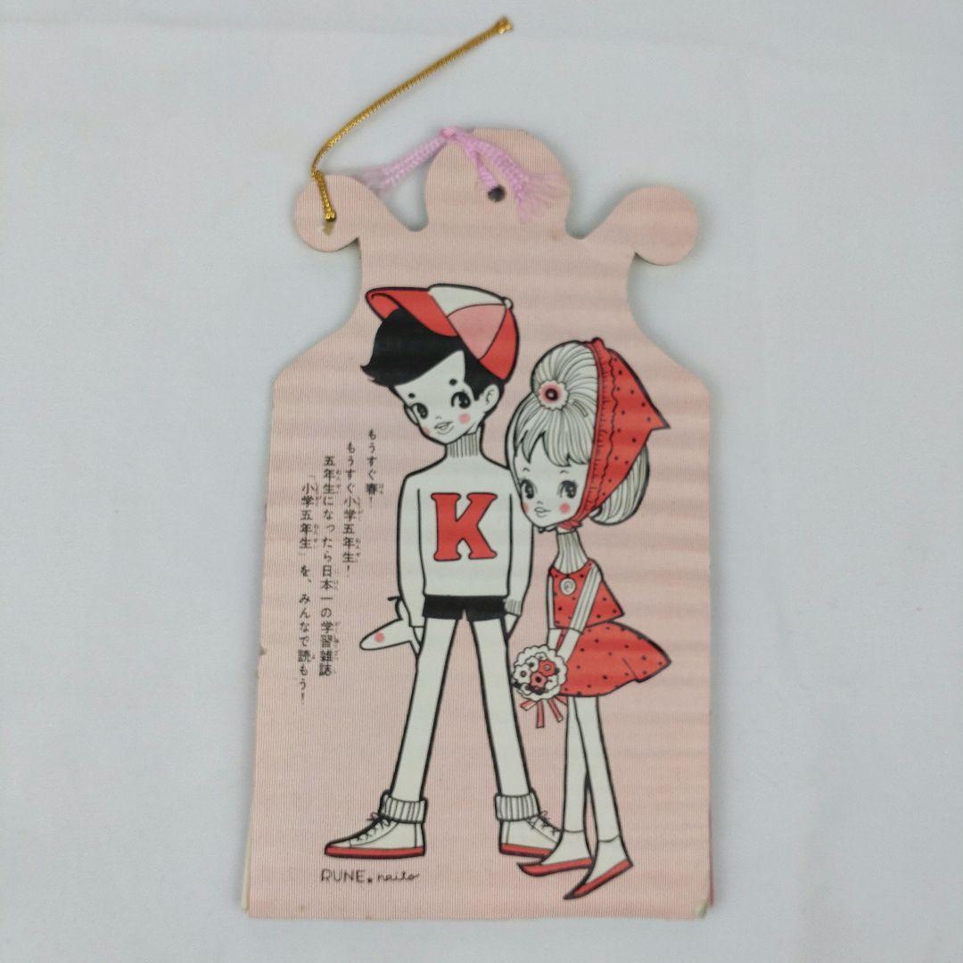 内藤ルネ 小学館 3月号ふろく 文具セット 昭和レトロ