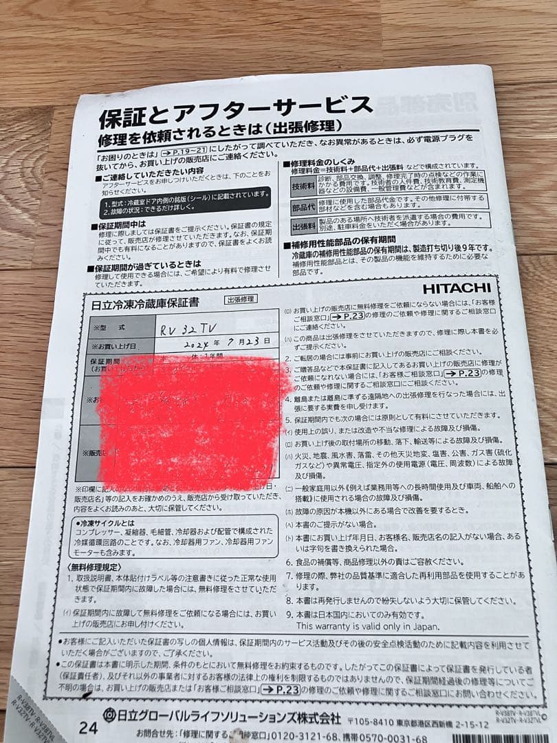 24時までタイムセール！2024年製！HITACH 冷凍冷蔵庫　R-V32TV