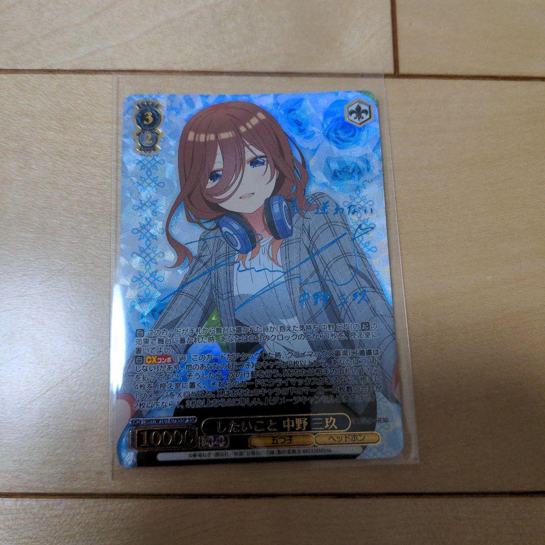 ヴァイスシュヴァルツ ws 映画 五等分の花嫁 したいこと 中野三玖 ssp