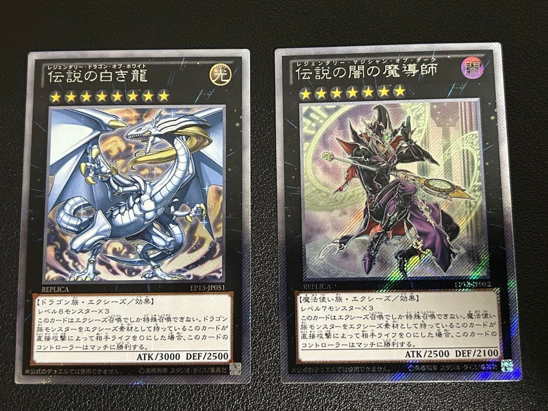 貴重　美品　伝説の白き龍　伝説の闇の魔導師　セット　遊戯王　EXシークレット