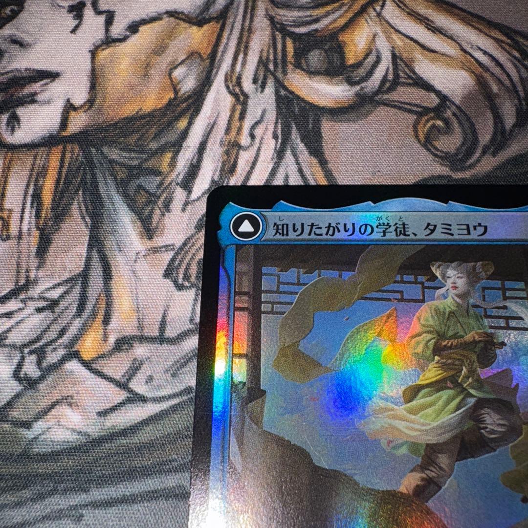 知りたがりの学徒、タミヨウ foil mtg