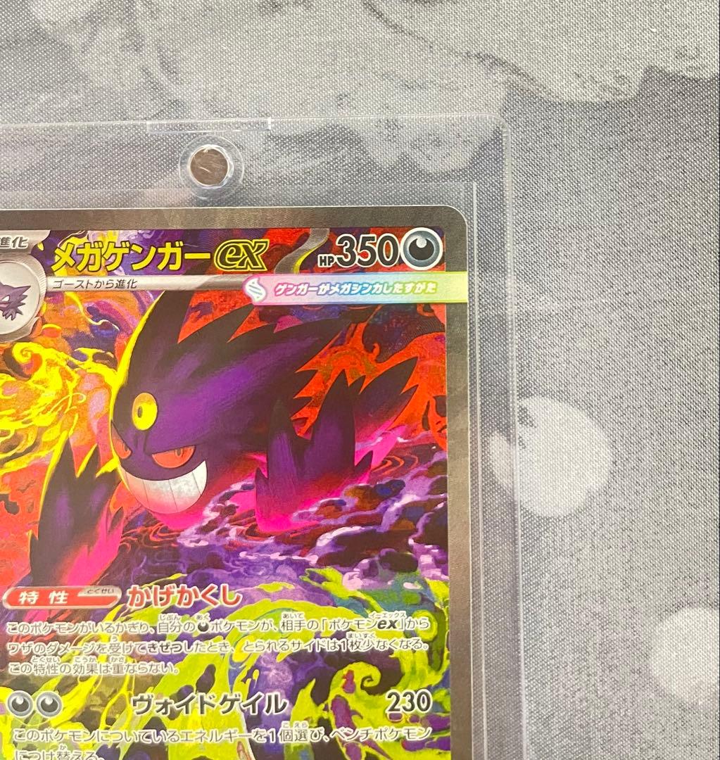 メガドリームex メガゲンガーex SAR