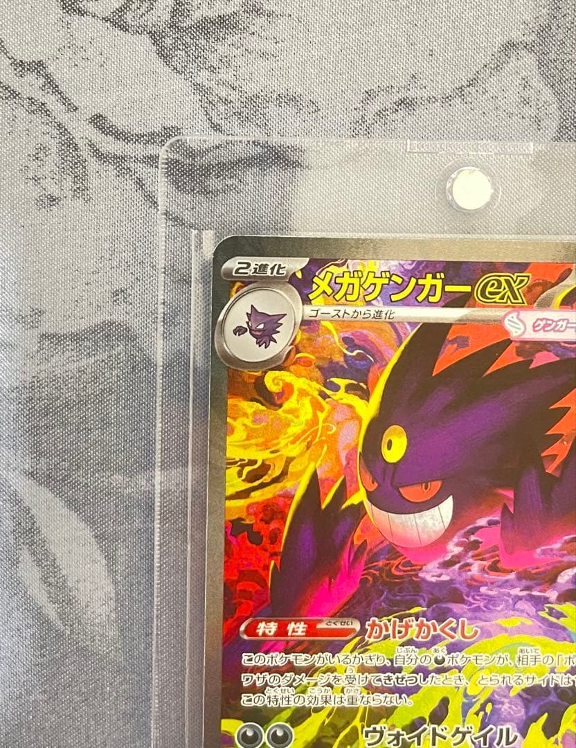 メガドリームex メガゲンガーex SAR