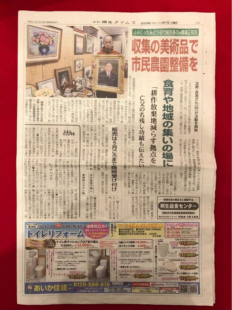 花乙女コレクション【花岡寿一　窓辺のフルート奏者】購入金額より60％お値引き！！