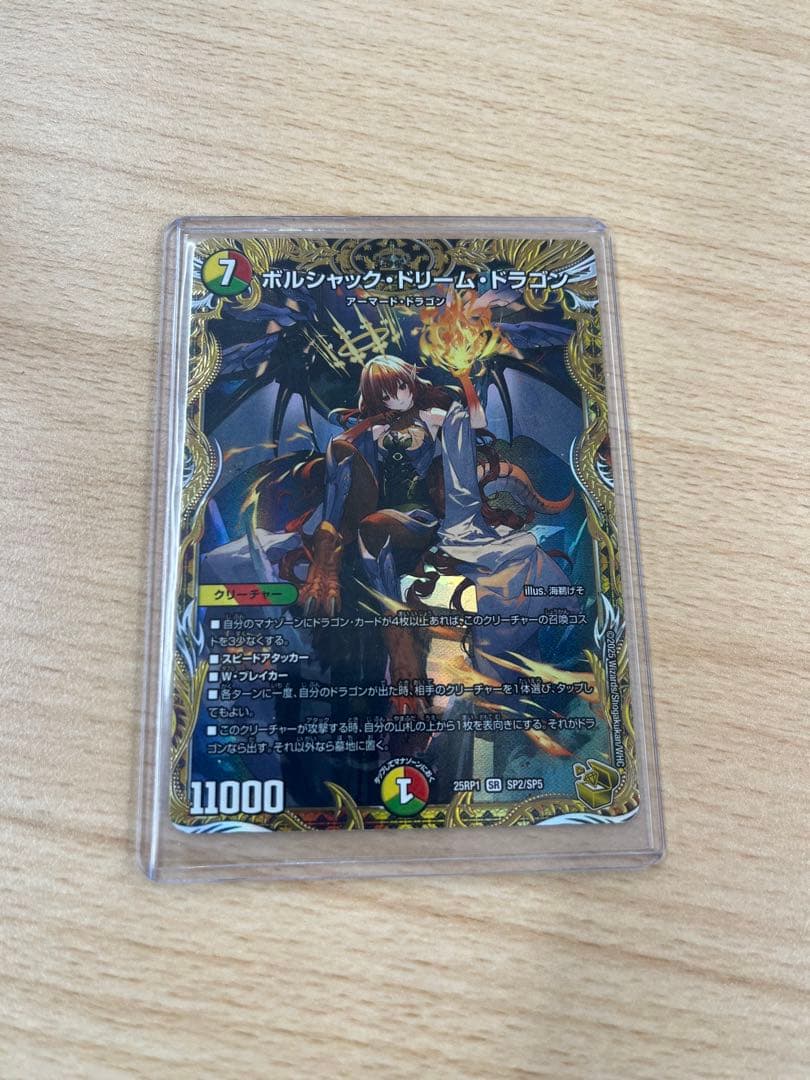 ボルシャックドリームドラゴン　金トレジャー　デュエルマスターズ