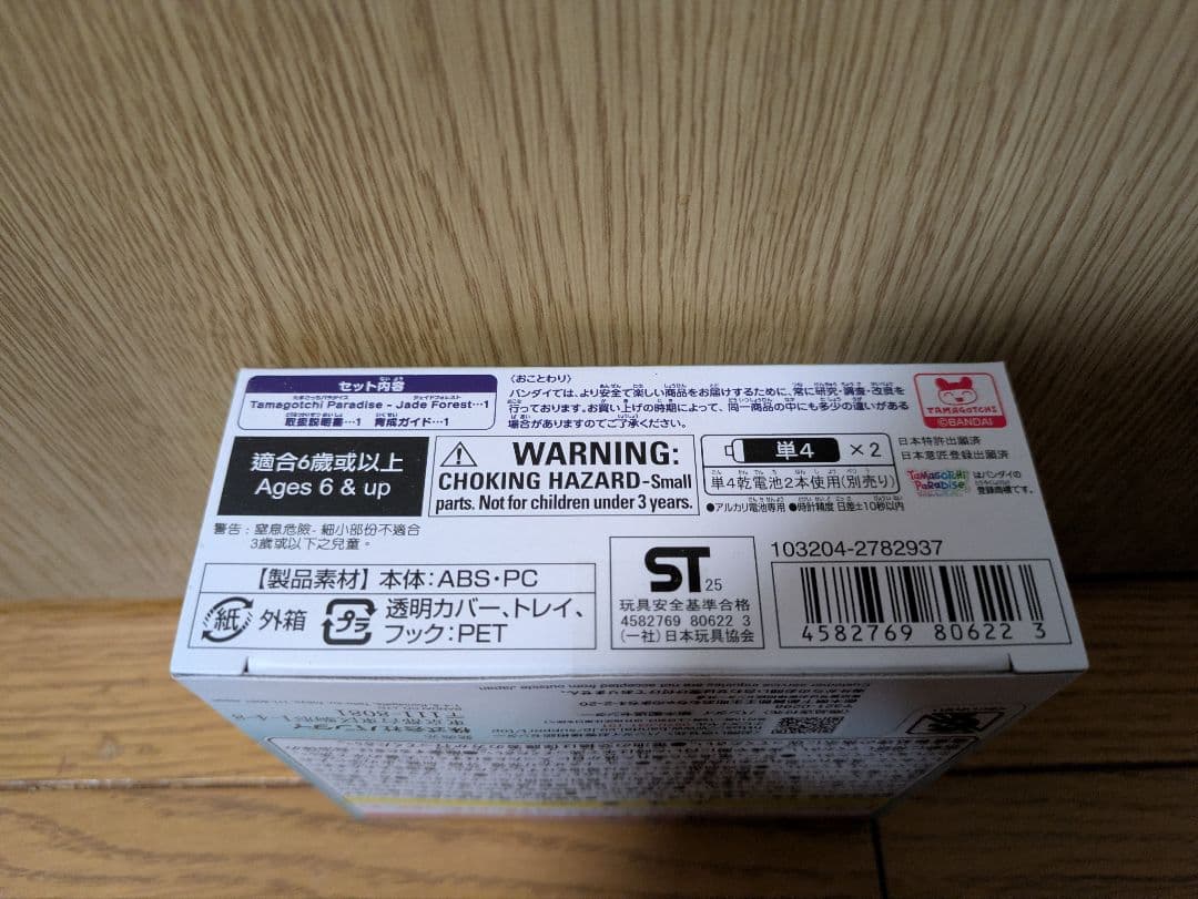 たまごっちパラダイス　ジェイドフォレスト　新品　jade forest